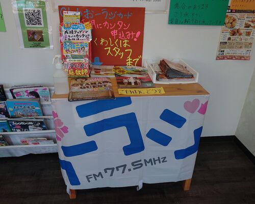 おーラジ加盟店