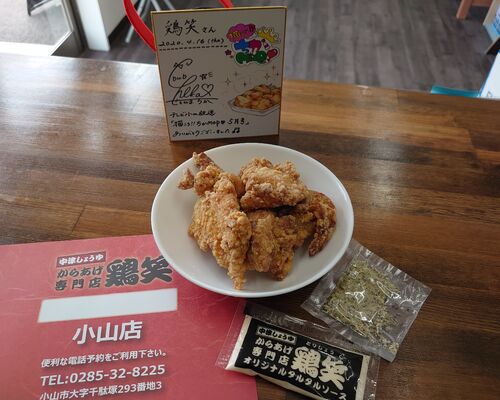 唐揚げなら鶏笑小山店へ