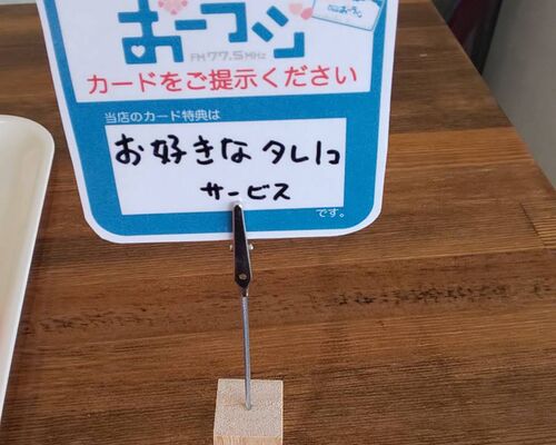 【おーラジ加盟店】鶏笑 小山店