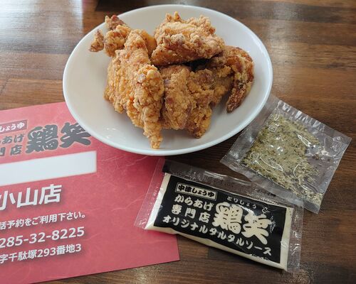 小山市 中津唐揚げ テイクアウト