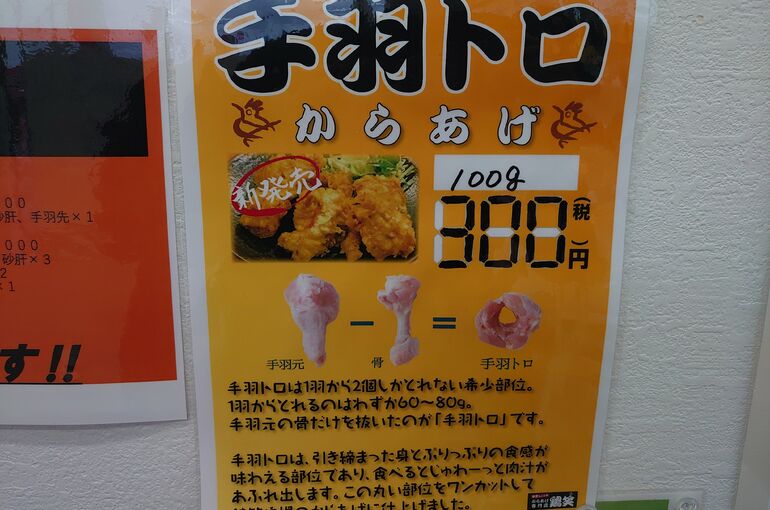 【小山市唐揚げ】鶏笑小山店新メニュー