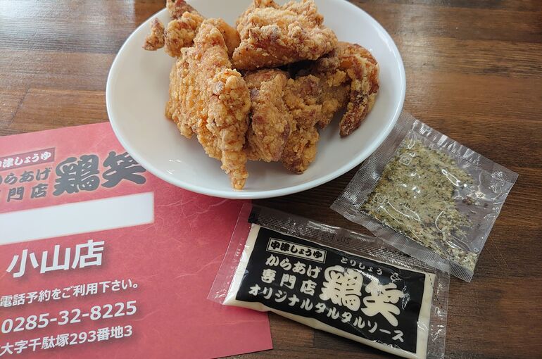 【小山市唐揚げ】テイクアウト