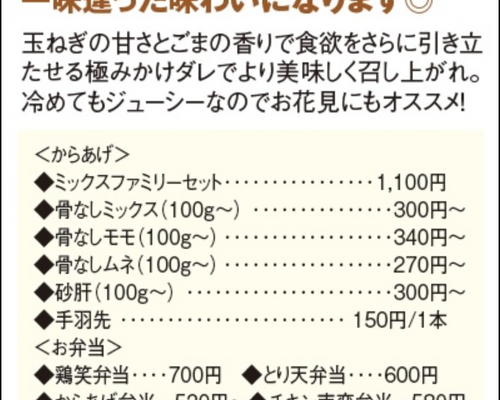 鶏笑小山店|極みかけダレ