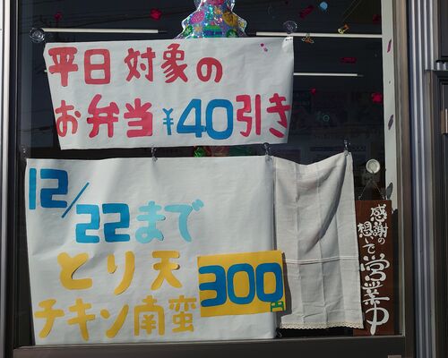 小山市|お弁当テイクアウト